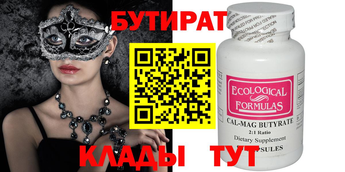 Бутират  Бутират жидкий экстази  Вход с VPN  Калуга 