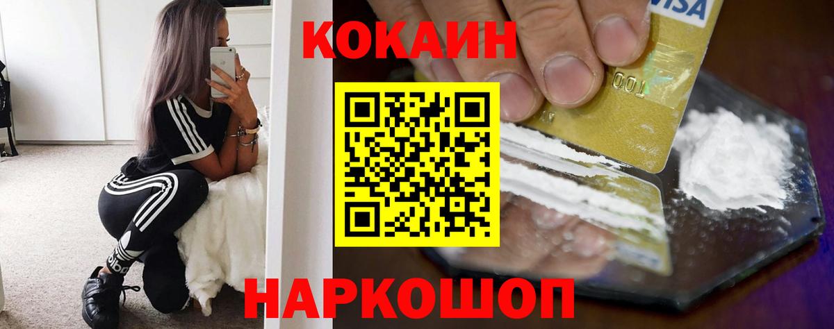 Cocaine 97% Калуга