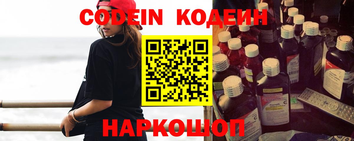Калуга  Codein Purple Drank  Вход с VPN  Кодеин Purple Drank 