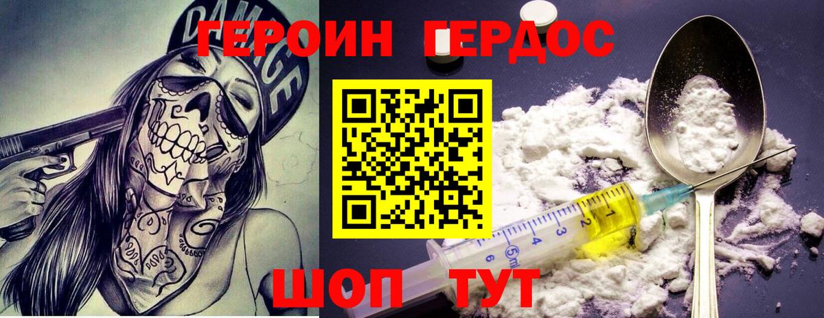 ГЕРОИН VHQ Калуга