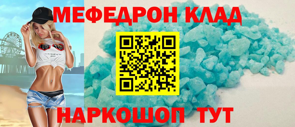 МЕФ кристаллы Калуга
